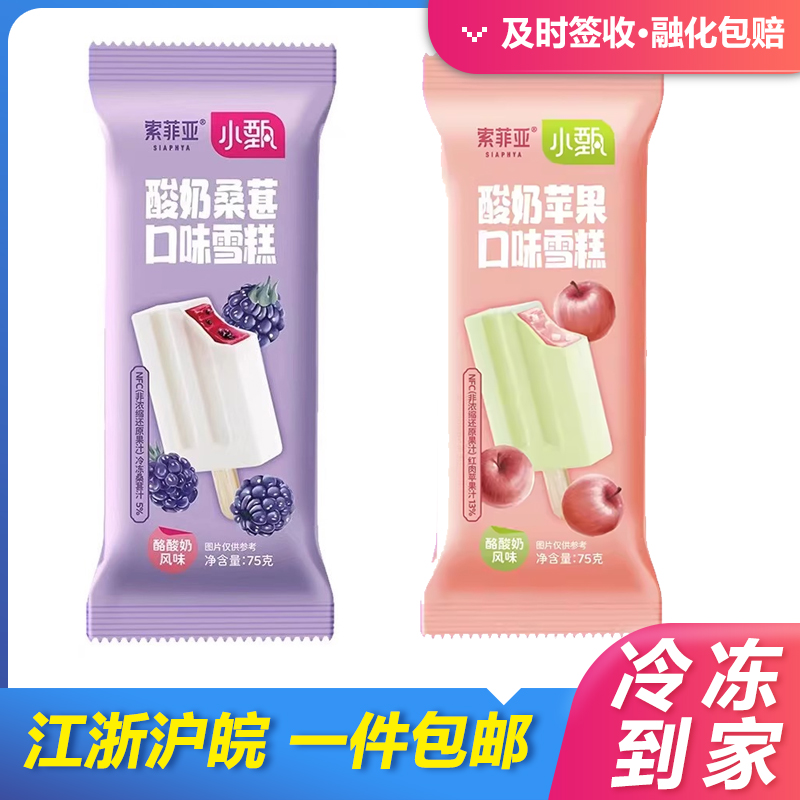 30支索菲亚小甄酸奶豆乳雪糕