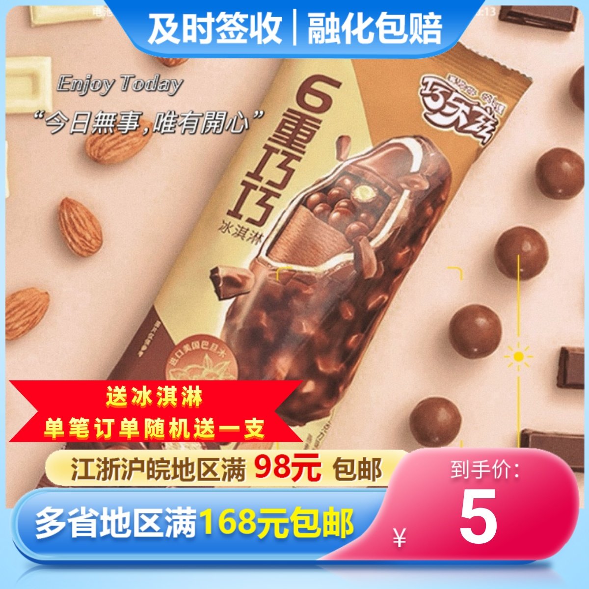 【新品】伊利巧乐兹6重巧巧冰淇淋 巧克力脆皮冰淇淋70g/支雪糕