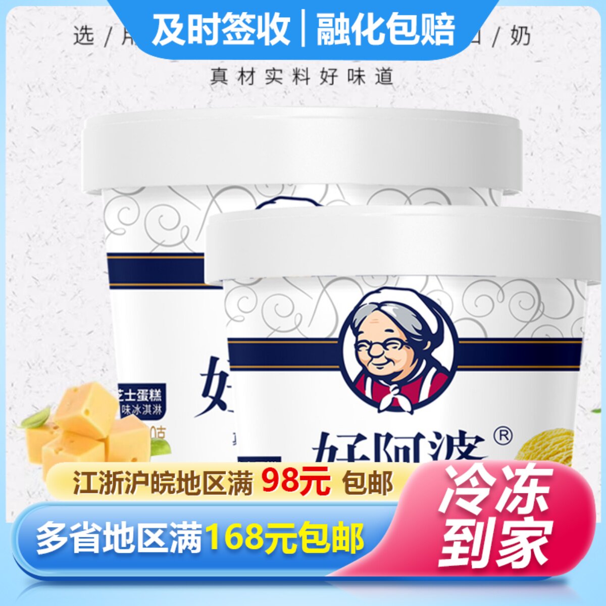 好阿婆新品杯装芝士蛋糕冰淇淋草莓鲜奶牛奶冰激凌雪糕冷饮
