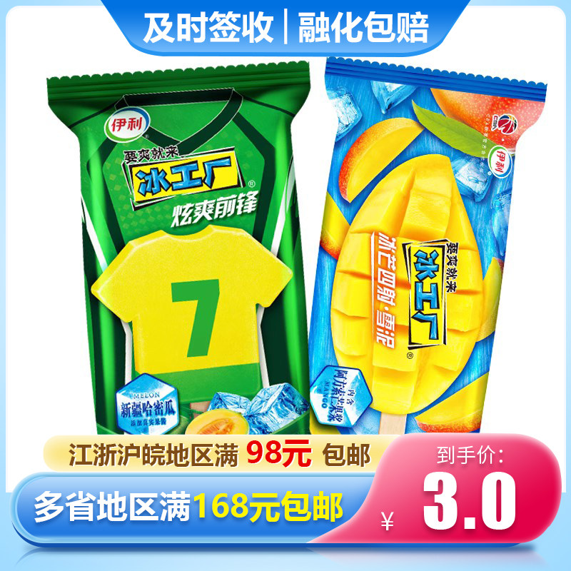 新品 3支伊利冰工厂冰芒四射雪泥70g冷饮冰淇淋芒果汁冰棒雪糕