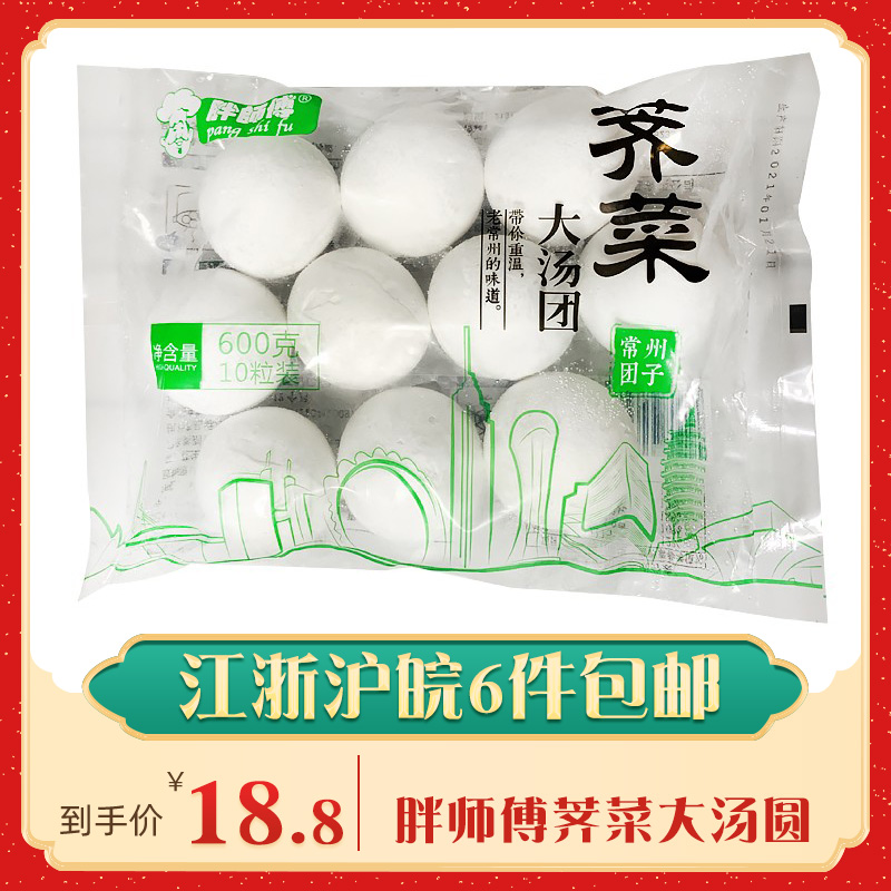 常州汤团10颗装胖师傅