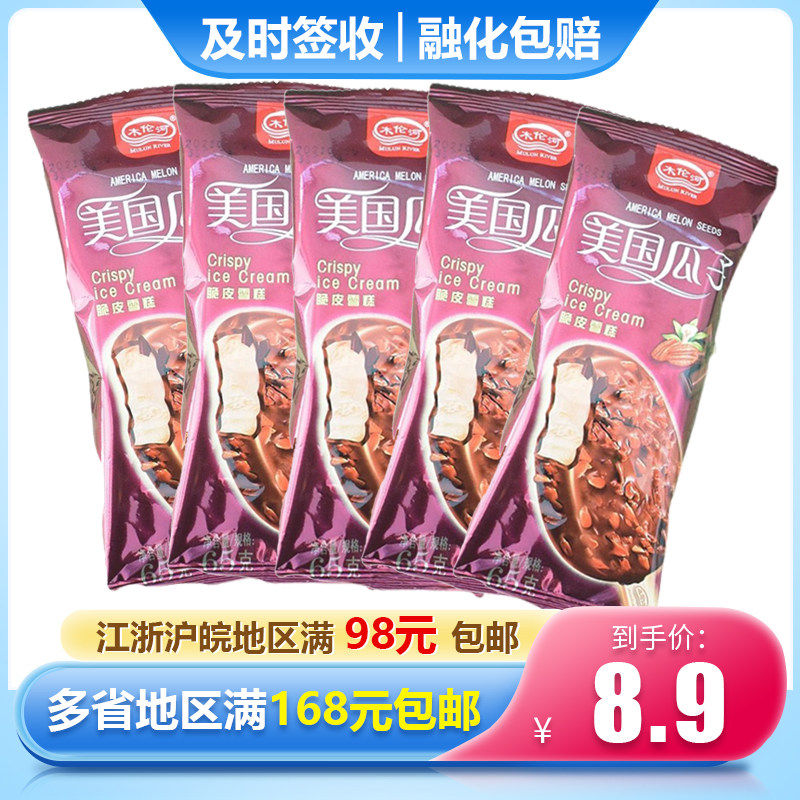 木伦河美国瓜子巧克力60g瓜子脆皮雪糕冰淇淋冰棍夏日冷饮整箱包