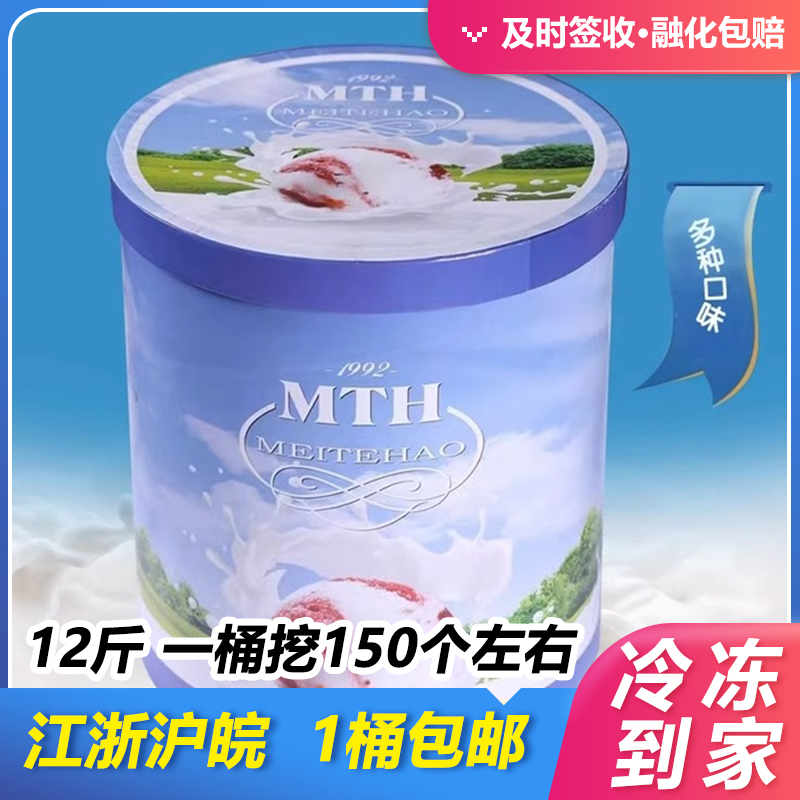 美特好大桶装冰淇淋 6kg/桶 香草巧克力香芋甜品酒店自助餐冰激凌
