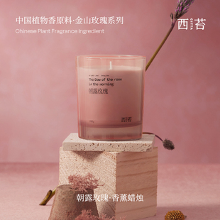 citta西苔朝露玫瑰香薰蜡烛卧室持久香伴手礼妇女神节氛围感礼物
