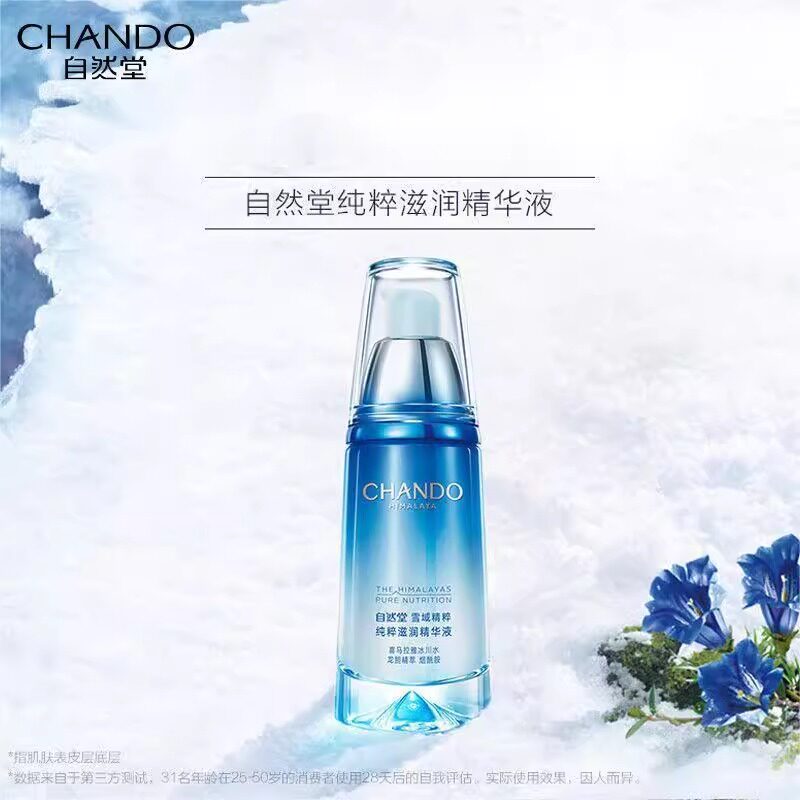 自然堂雪域精粹纯粹滋润精华液40ml护肤精华保湿原液