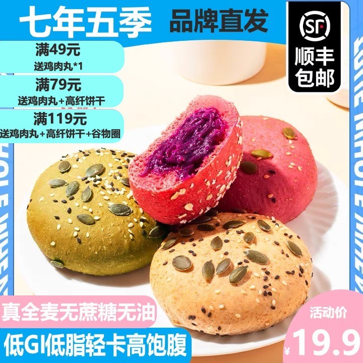 七年五季无蔗糖精无油整箱早餐面包