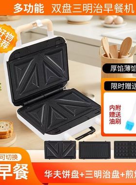 双盘三明治机早餐机家用多功能华夫饼轻食机面包机双面加热电饼档