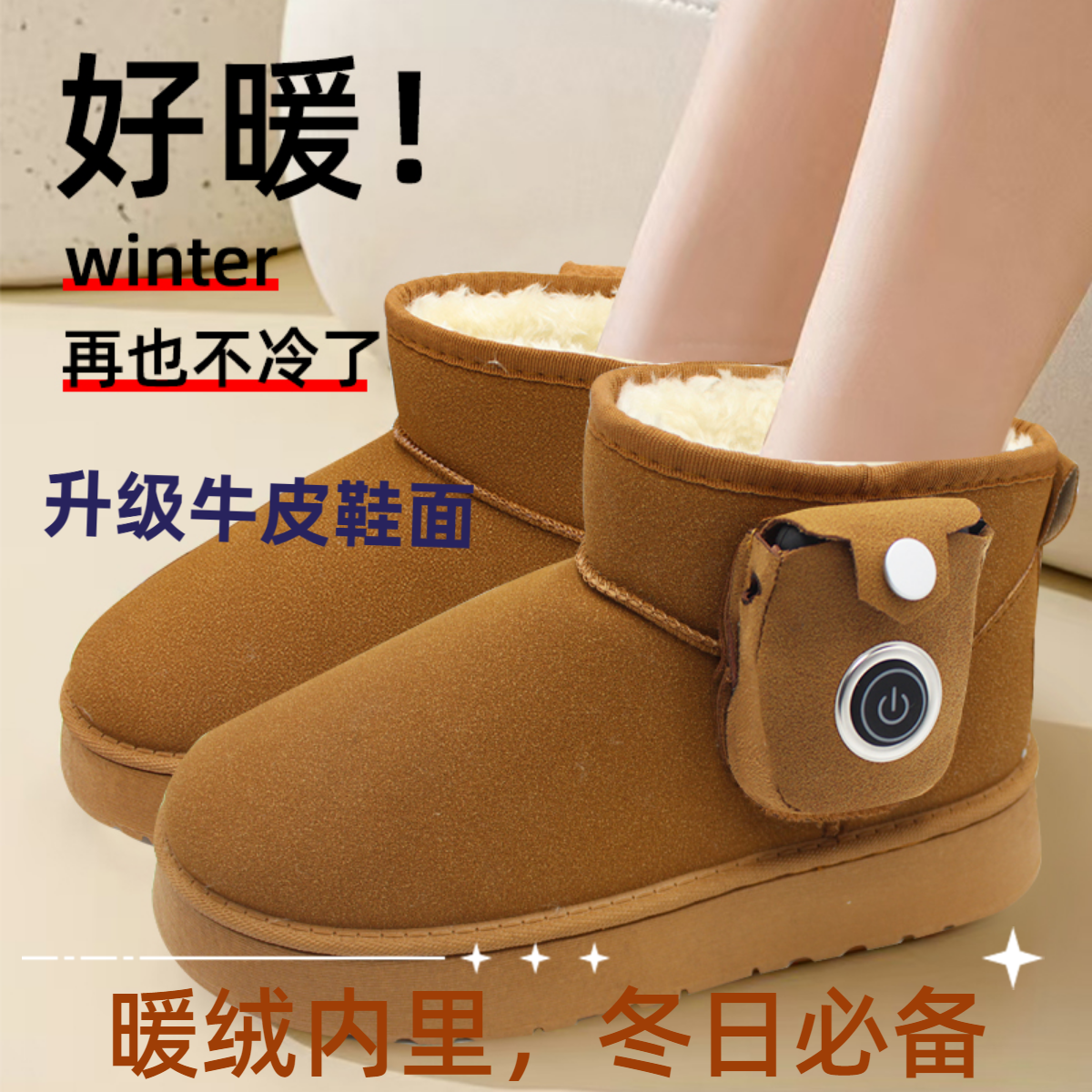 2024新款电热鞋加绒加厚雪地靴电暖防滑发热冬季智能充电加热防寒,居家日用,保暖鞋,淘宝优惠券,粉丝福利购,淘宝优惠卷