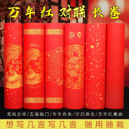 对联红纸万年红半生熟洒金春联纸