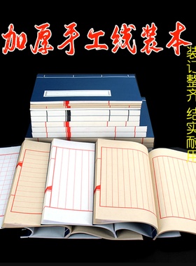 宣纸线装本仿古空白手抄本熟宣半生熟八行小楷家谱门框道具盖章本