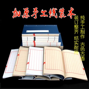宣纸线装本仿古空白手抄本熟宣半生熟八行小楷家谱门框道具盖章本