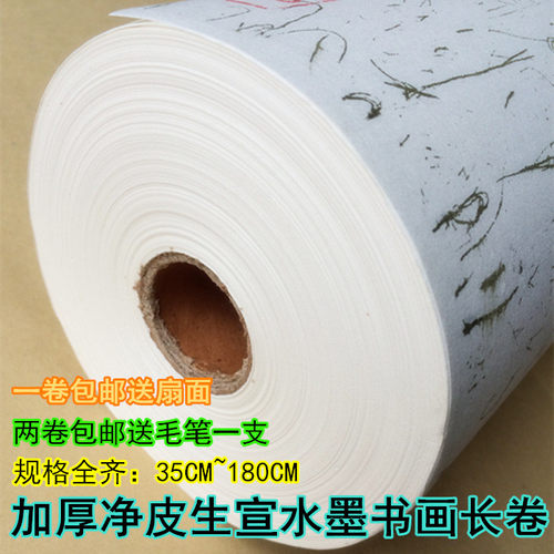加厚净皮白色生宣百米书画长卷纸