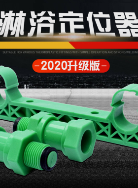 PPR管道双连PPR淋浴花洒定位器15cm混合龙头固定器4分20长丝闷头