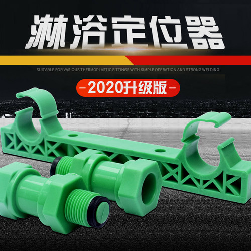 淋浴花洒定位器固定器PPR龙头