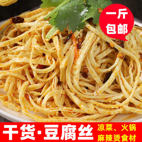 云丝豆腐丝凉拌菜干货大全火锅麻辣烫食材商用豆油皮豆制品豆皮丝