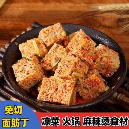 河南特产手工干烤麸丁凉皮面筋凉拌菜干货大全火锅麻辣烫食材商用