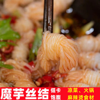 低卡0脂肪魔芋丝结即食关东煮粉丝麻辣烫火锅配菜凉拌菜食材商用