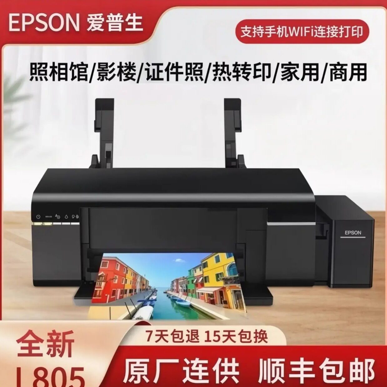 L805墨仓式连供6色专业照片打印机高清打印摄影棚、照相馆