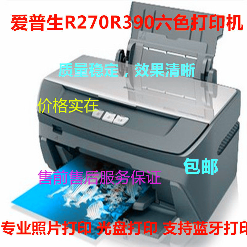 爱普生r270打印机照片 热转印 六色蓝牙打印超R330T50R230 办公设备/耗材/相关服务 喷墨打印机 原图主图