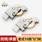 不锈钢田本不二轮70西飞轮老式 铝合金门窗滑轮推拉窗户滚轮移门轮