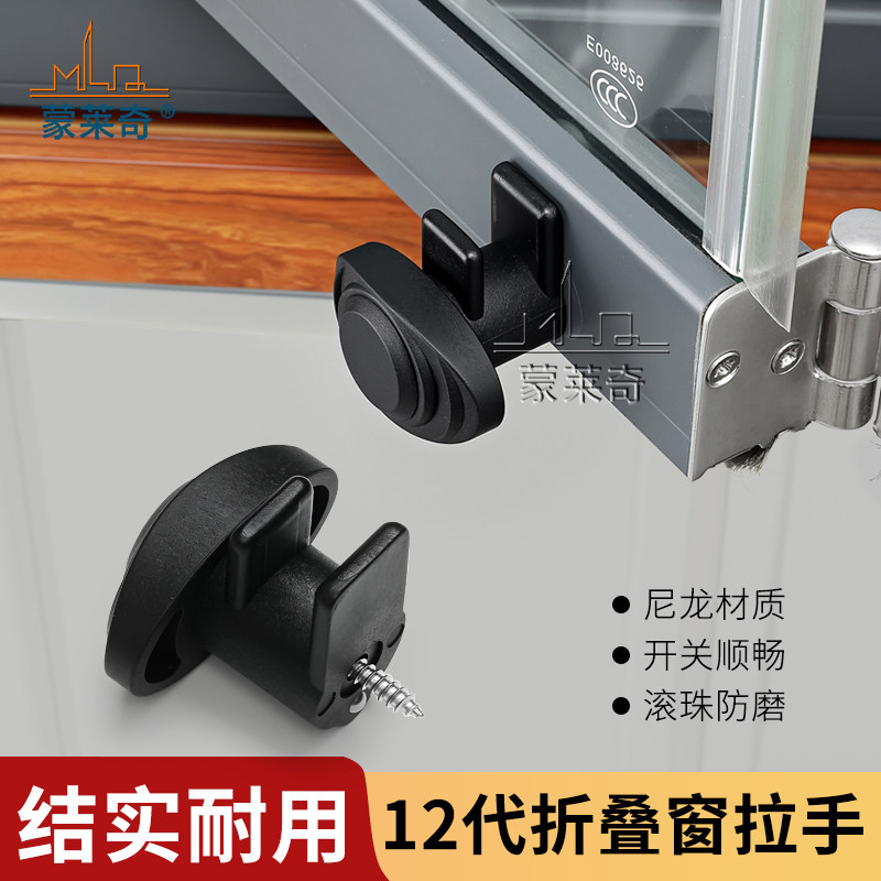 蒙莱奇十二代无框阳台窗拉手折叠玻璃窗户锁扣黑色小拉手门窗配件