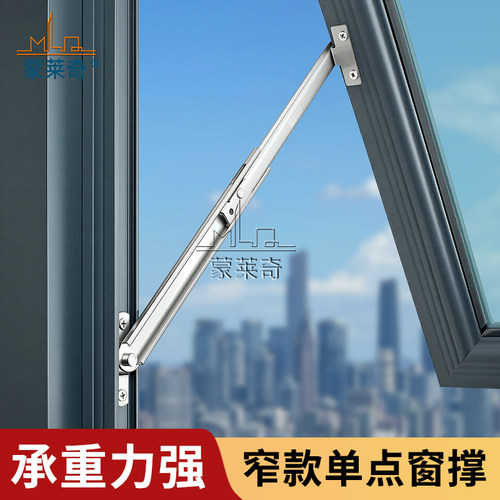 上悬窗窄款不锈钢单点伸缩撑支架
