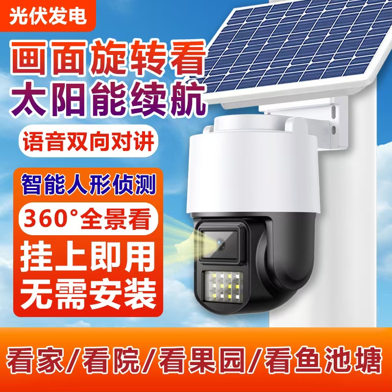 太阳能摄像头夜视全彩360度监控摄影头室外家用监控对讲报警L2