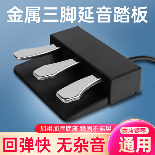 本店专用三脚踏其他钢琴不能使用【单独拍下不发货】