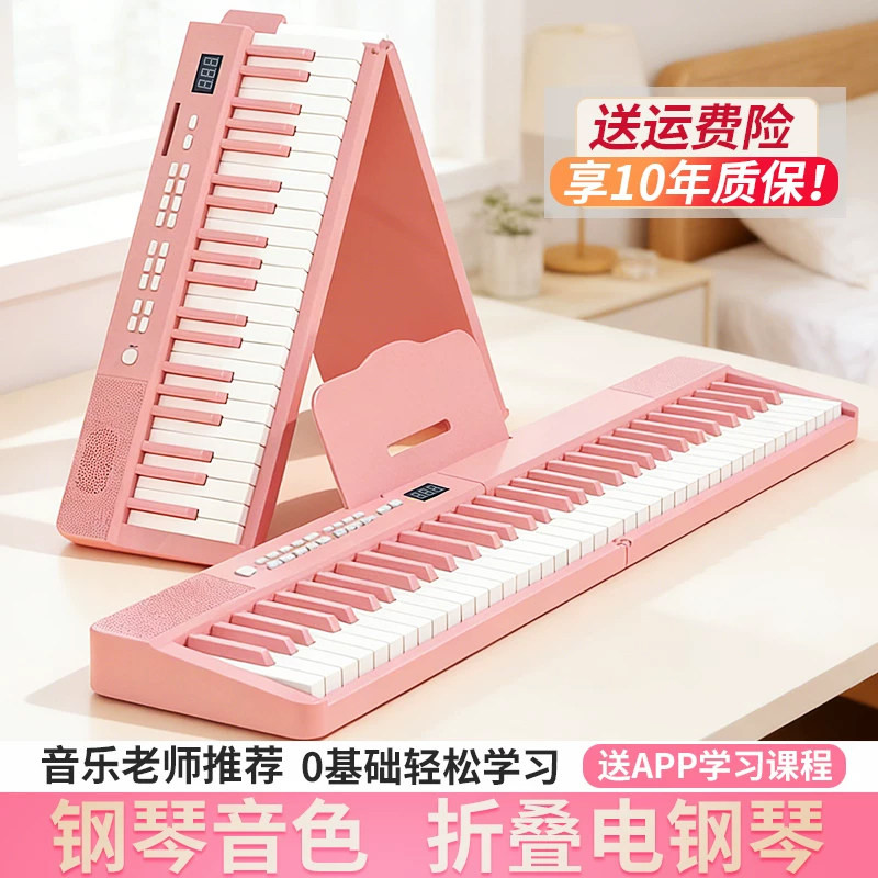 粉色电子琴初学者成人儿童88键入门专用成年折叠钢琴便携式键盘
