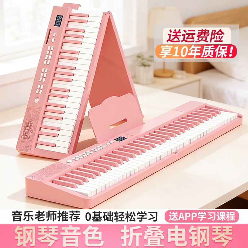 粉色电子琴初学者成人儿童88键入门专用成年折叠钢琴便携式键盘,乐器/吉他/钢琴/配件,电子琴,淘宝优惠券,粉丝福利购,淘宝优惠卷