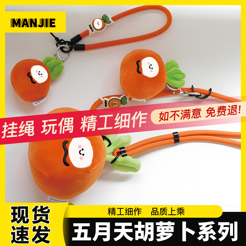 魔魔胡胡胡萝卜挂绳五月天胡萝卜斜挎挂绳长短款橙色挂绳手机绳