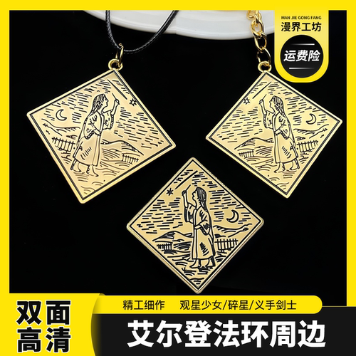 艾尔登法环观星少女义手剑士碎星