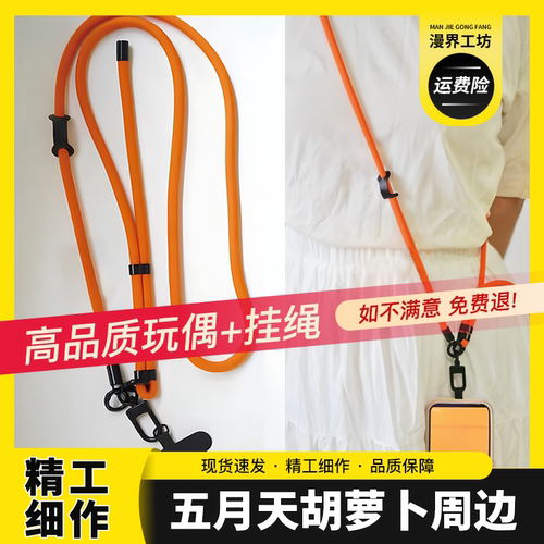 五月天胡萝卜玩偶挂绳