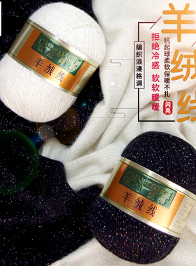 手编羊绒线亮闪闪柔软保暖新品