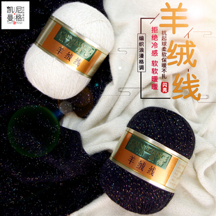 凯尼曼格亮丝羊绒线手工手编diy编织机织围巾毛衣毛线团貂绒羊毛