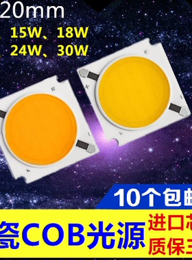 大功率集成COB面光源LED灯珠白12V/24V/36V/48V/超高亮汽车改维修