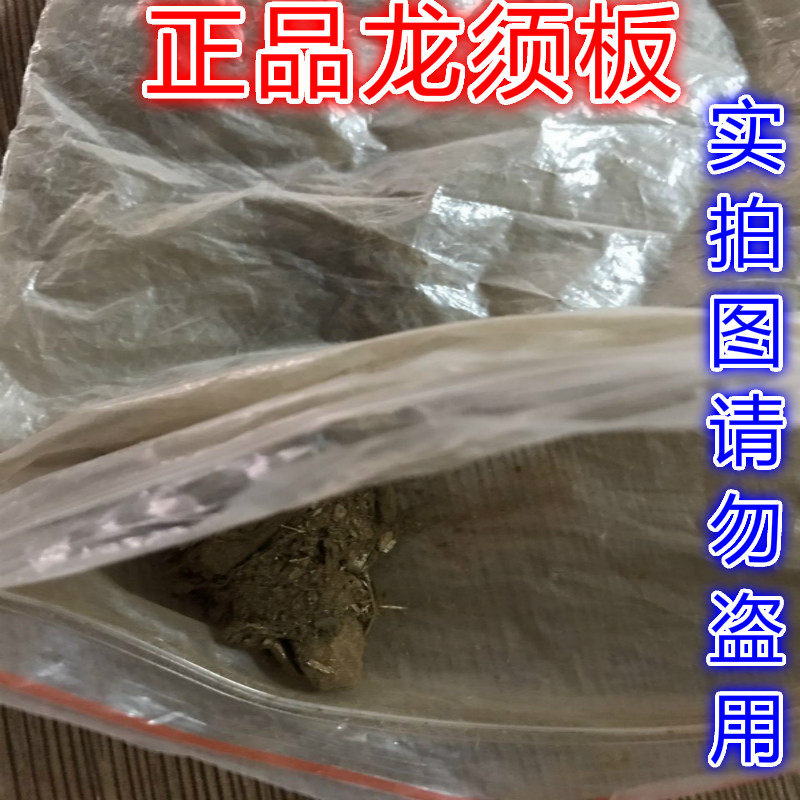 野生龙须板 正品 腐木真菌 稀少植物龙须板100克