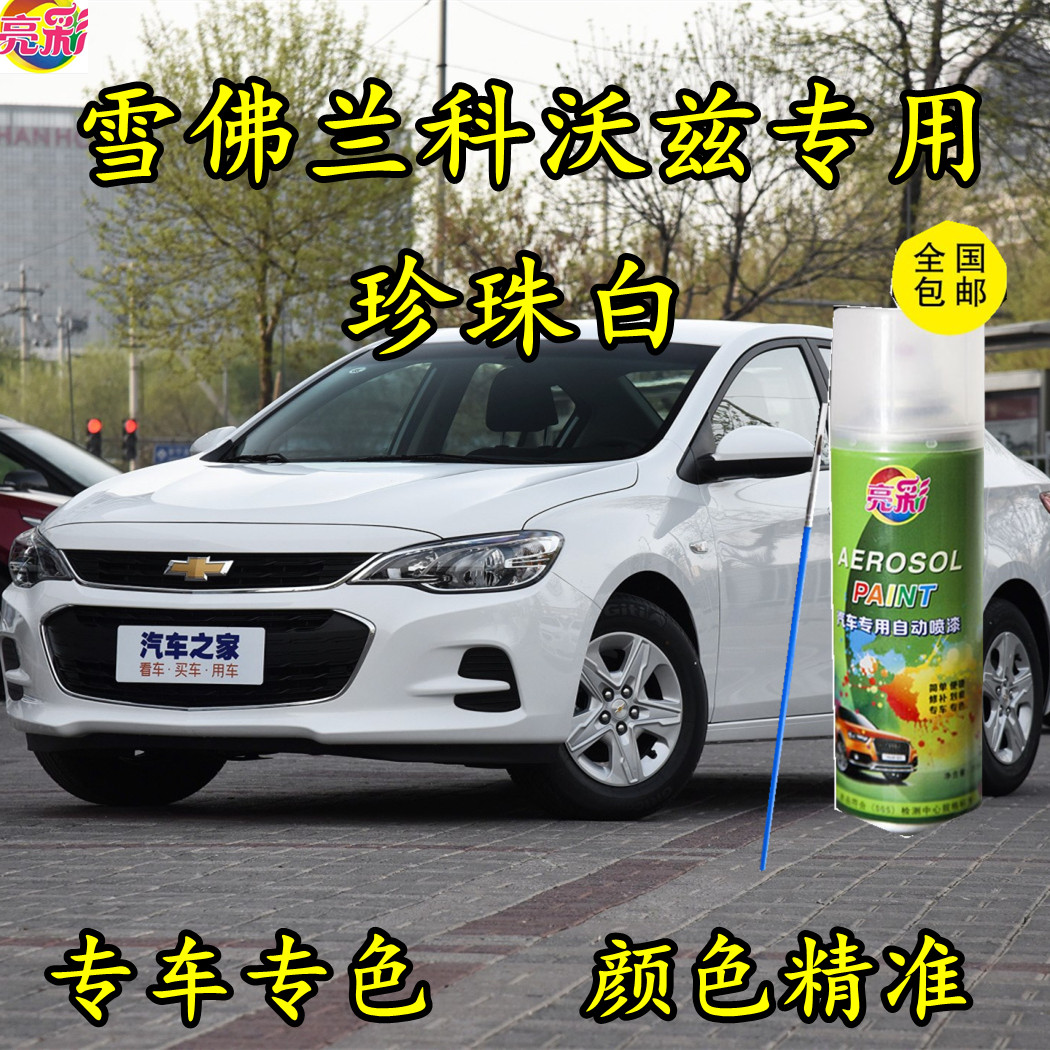 雪佛兰科沃兹原厂专用珍珠白色划痕修补手喷漆补漆笔防锈金属油漆