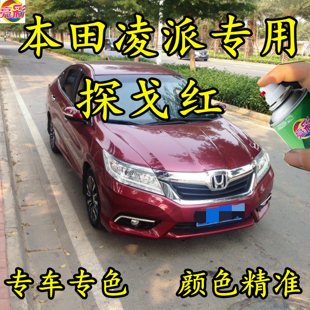 本田凌派专用探戈红色原厂划痕修补神器手自喷漆补漆笔防锈车油漆