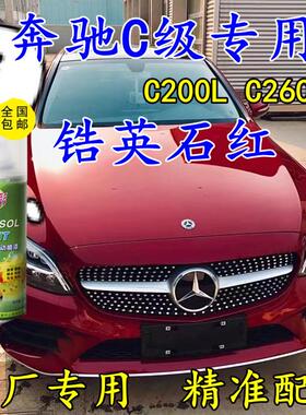 奔驰C级C200L C260L原厂专用红色自喷漆金属补漆笔划痕修补汽车漆