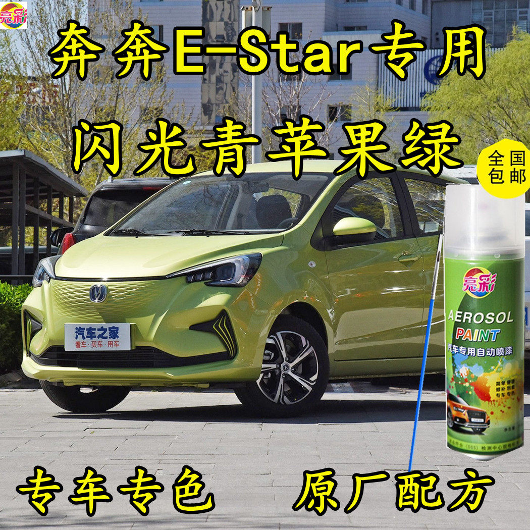 长安estar原厂专用闪光青苹果绿色划痕修补漆笔手喷漆防锈金属漆
