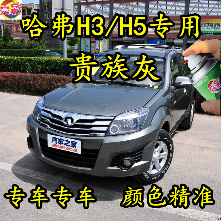 哈弗H3/H5贵族灰色原厂专用划痕修补漆笔上手喷漆防锈金属车油漆