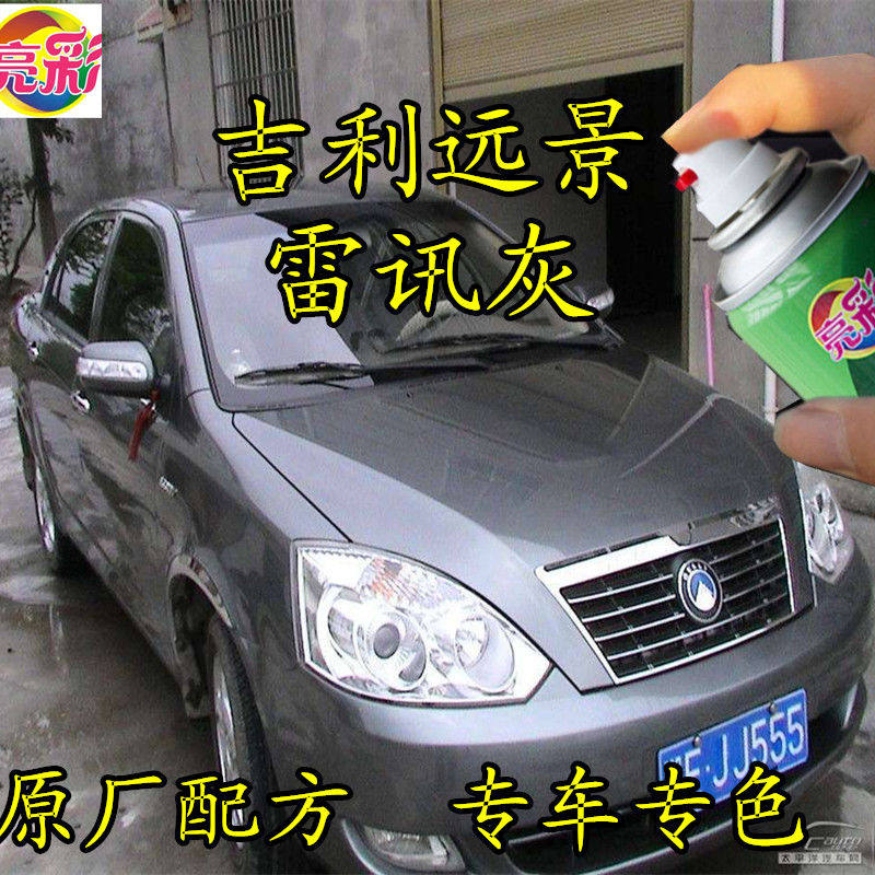 吉利远景灰色自喷漆原厂