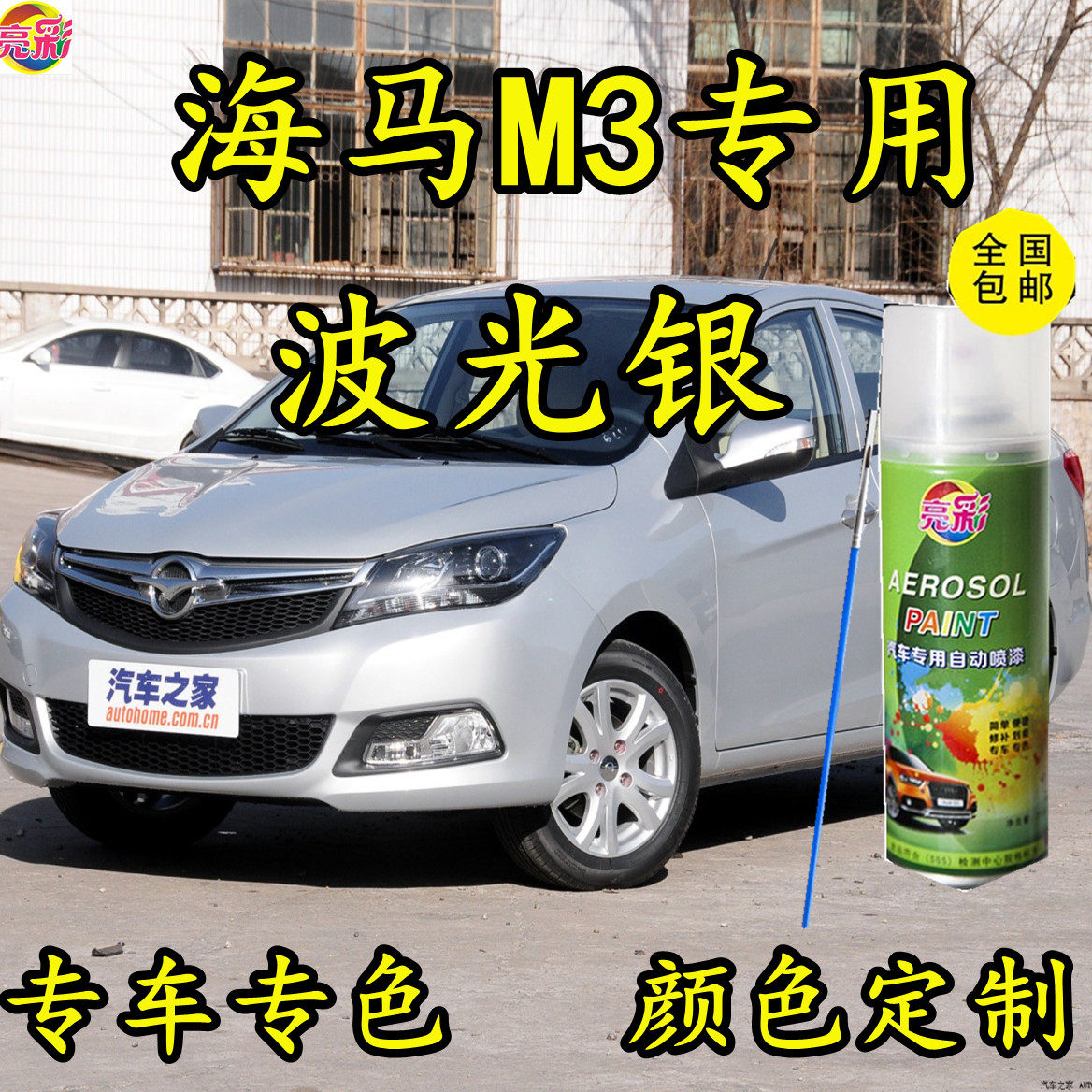 海马M3原厂专用波光银灰色划痕修补神器补漆笔手喷漆防锈金属油漆