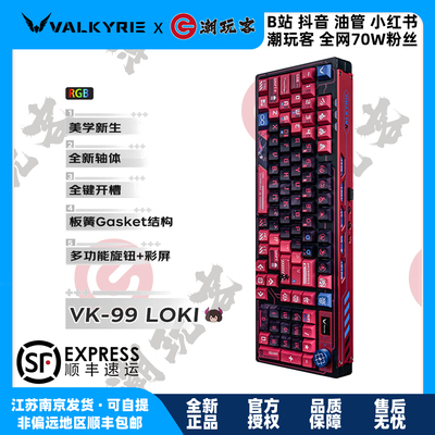 瓦尔基里VK99三模无线机械键盘