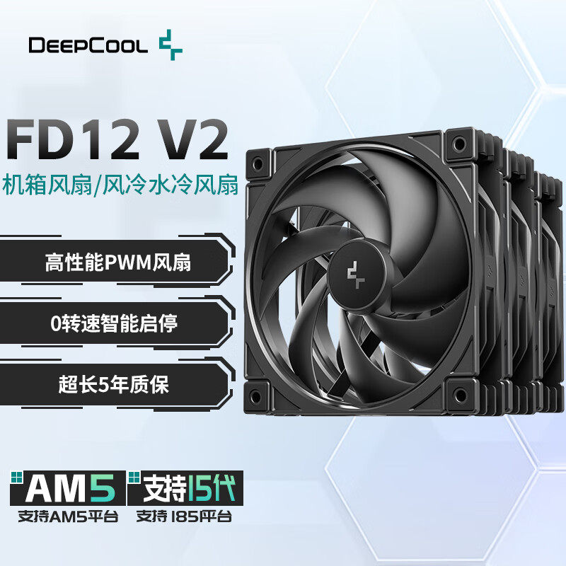 九州风神 DEEPCOOL FD12V2性能风扇无光/12025/12cm机箱电脑风扇