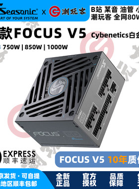 海韵新品FOCUSv5白金金牌电源