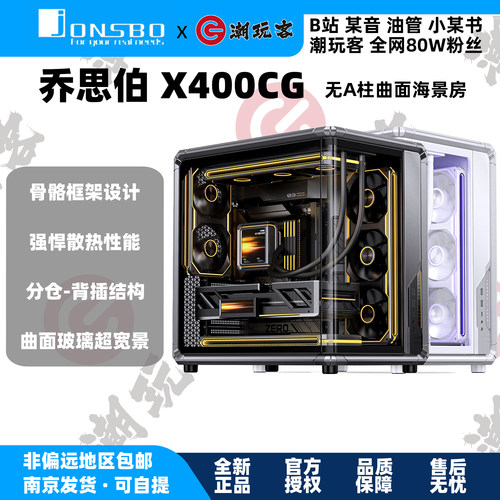 乔思伯X400CG海景房机箱