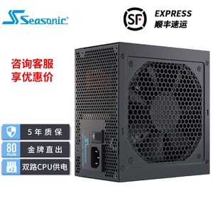 【潮玩客】SEASONIC海韵 650W G12 CORE GC650金牌直出 14cm电源
