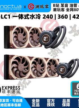 NOCTUA NL-LC1-36 24 42猫头鹰360一体式CPU水冷散热器 Asetek